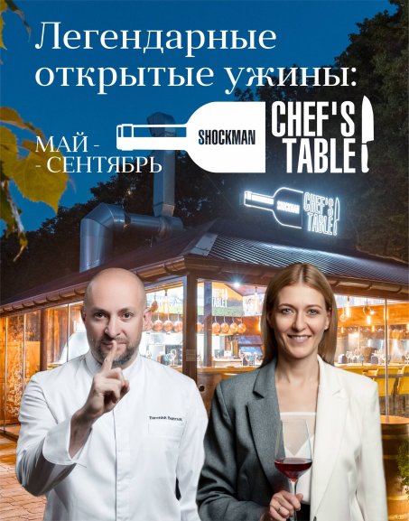 Chef’s Table